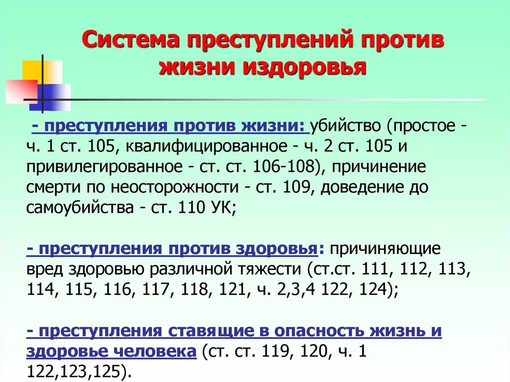 Ук рф против здоровья. Классификация преступлений против жизни. Классификация преступлений против жизни и здоровья. Преступления против жизни. Преступления против жизни и их виды.