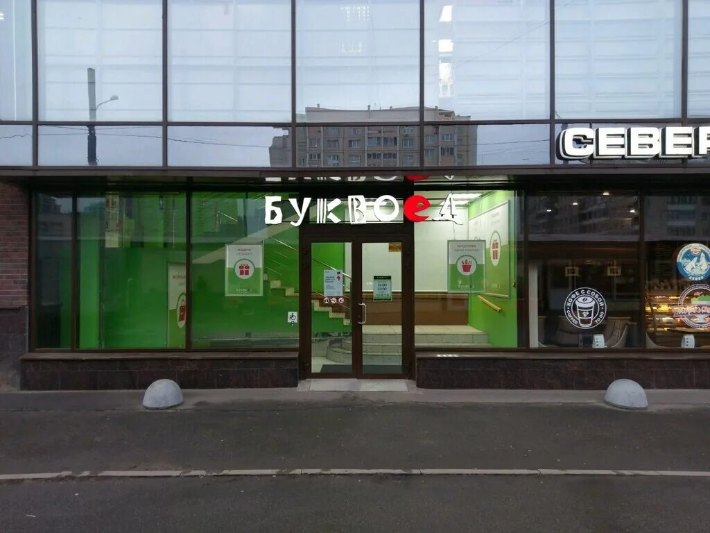 буквоед северодвинск макси. буквоед часы работы. со скольки работает буквоед. график работы книжного магазина. книжный магазин буквоед.