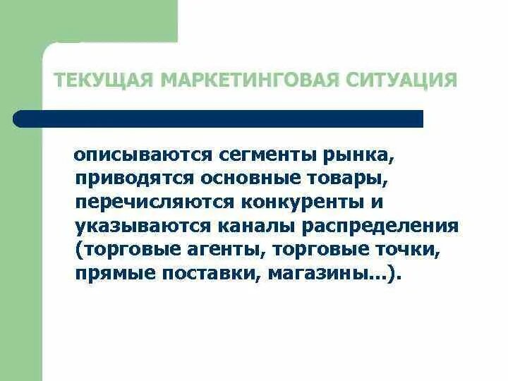Маркетинговая ситуация пример. Ситуации маркетинга. Анализ маркетинга. Внешний аудит маркетинга. Ситуации маркетинга.