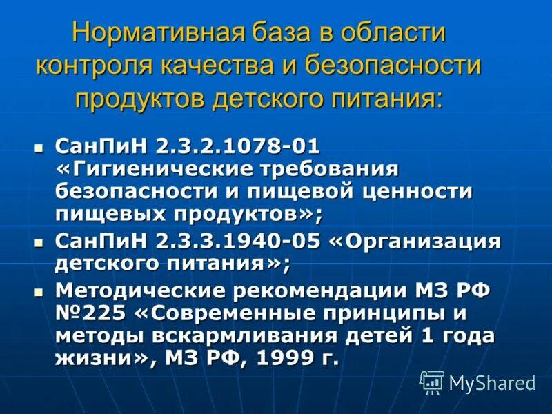 2. 3. санпин 2. 2. 3.