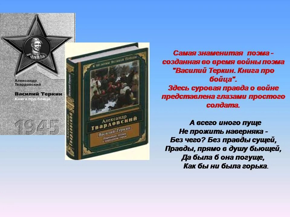 Цель жизни теркина. Твардовский книги о войне. Высказывания о книгах о войне.