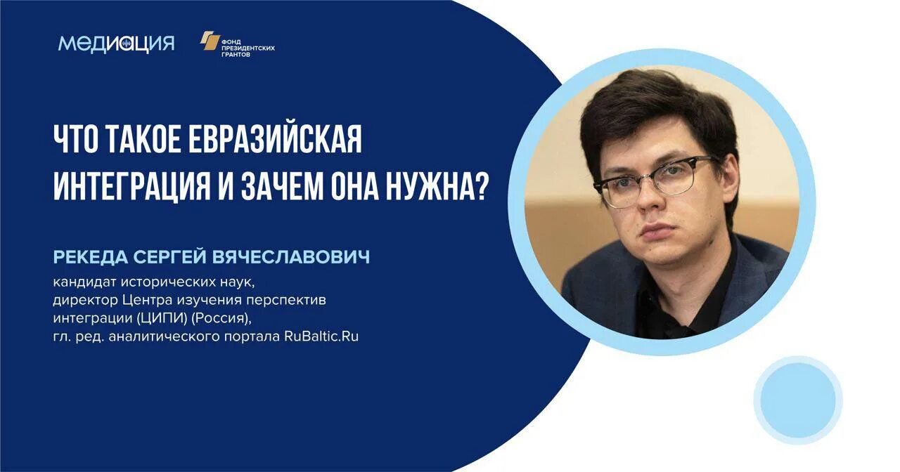 Директор интеграции. Евразийская интеграция. Проблемы Евразийской интеграции.