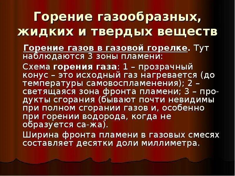 Классификация горения. Особенности горения газообразных веществ. Виды горения газа. Процесс горения.