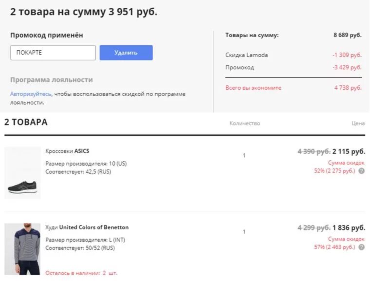 Промокод ламода 2023. Промокод ламода 10 процентов. Промокод ламода 25 процентов. Lamoda промокод на первый.