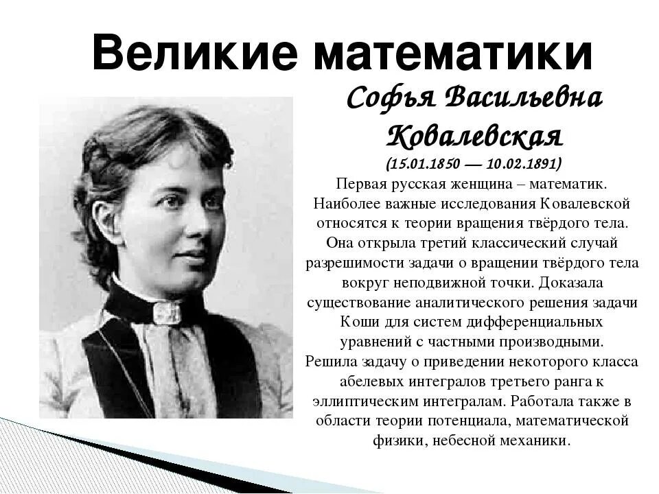 Математик россии 21 века. Великие математики. Великие математики России. Великий математик.