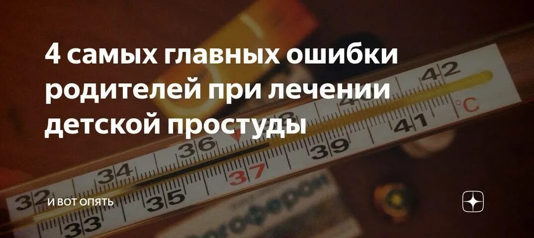 Выходить на улицу с температурой. Можно ли гулять с температурой. можно ребенку гулять с температурой. можно ли гулять с ребенком при температуре. можно ли гулять с температурой у ребенка.