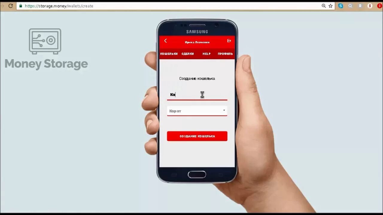 Создать мани кошелек. Мани сторидж. money storage вход. глобал версия. crt.systems вход в личный.