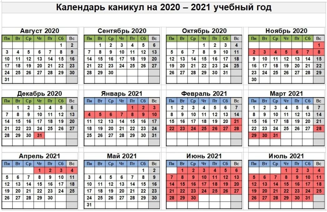 Школьные каникулы 2021-2022 учебный год. Каникулы у школьников в 2021 году. Каникулы в школе в 2020 2021 учебном году. Каникулы у школьников 2020-2021 учебный год. Какие каникулы в 1 классе