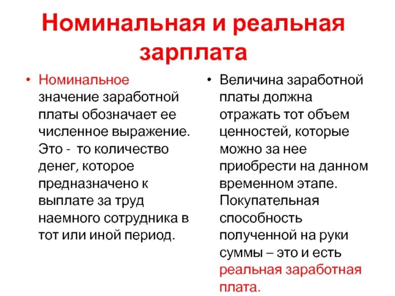 Стандартная ошибка. Реальный это значит. Виды заработной платы номинальная и реальная. Реальный принцип. Мемы про бодипозитив.
