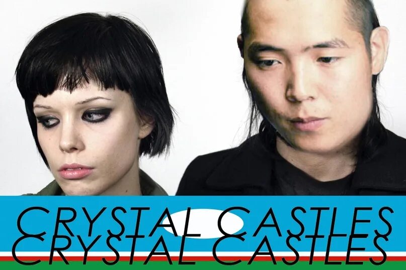 Мин сахабын. Джида мин Сахабын. Crystal Castles Untrust. Мин Сахабын элбэхтэн биири талабын.