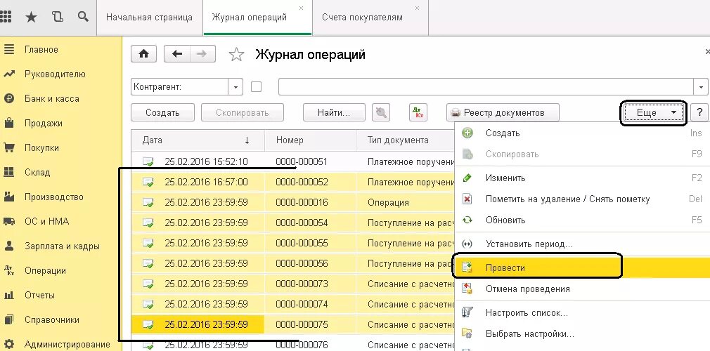 Журнал документов 1с. 1с Бухгалтерия 3.0. 1с Бухгалтерия документы. Проведение документа 1с.