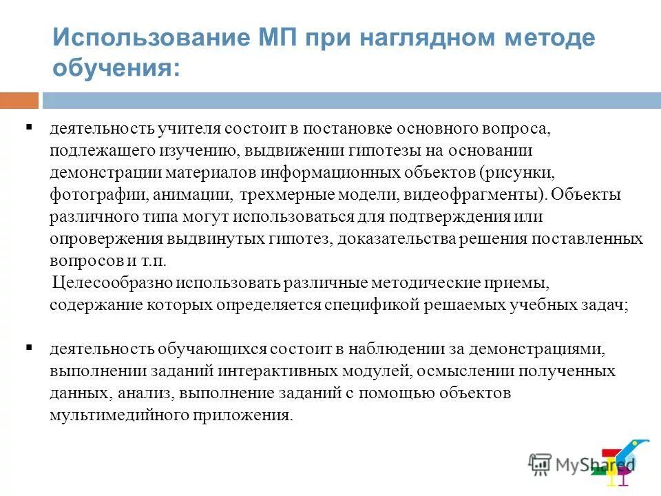 Деятельность учителя при наглядном методе. Требования к наглядным методам обучения. Наглядный метод обучения.