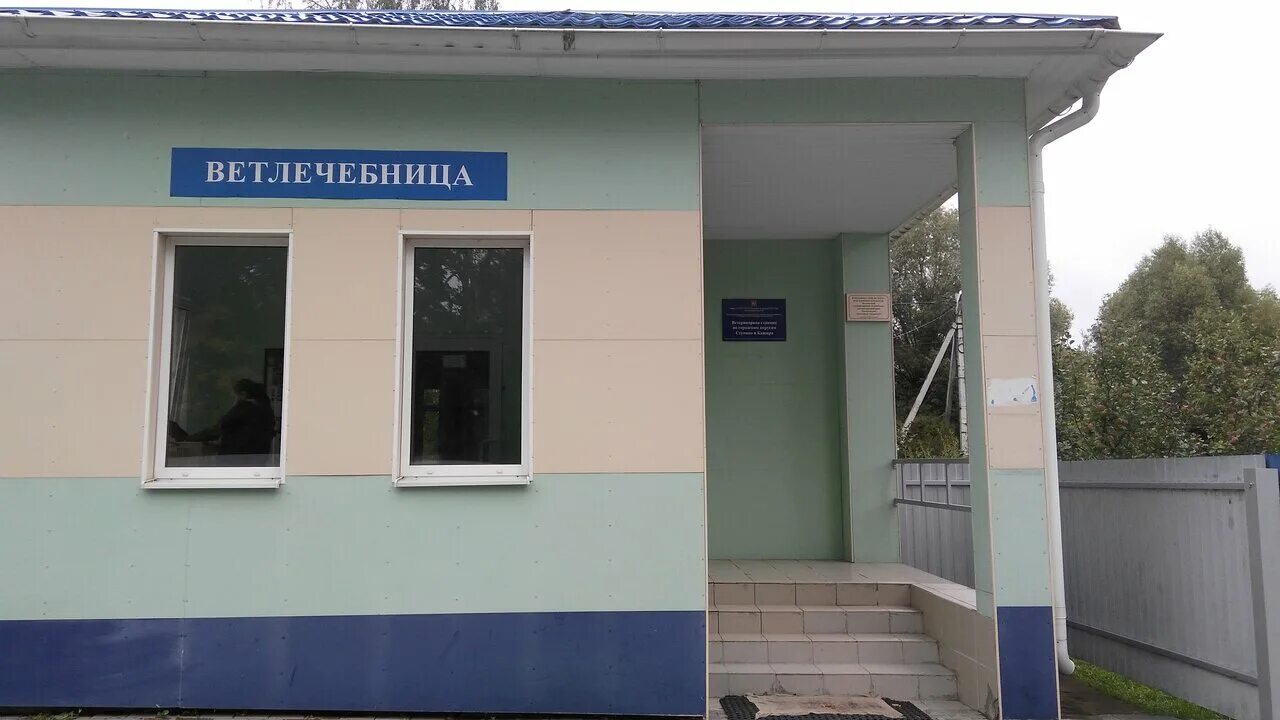 ветлечебница горького