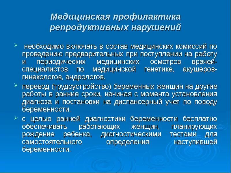 Профилактика репродуктивного здоровья человека. Профилактика нарушений репродуктивного здоровья. План мероприятий по профилактике нарушений репродуктивного здоровья. Профилактика заболеваний репродуктивной системы. Профилактика нарушений репродуктивной функции.