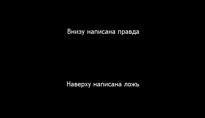 Много правды текст. Цитаты про правду. Высказывания про ложь. Фразы про ложь. Цитаты про вранье.