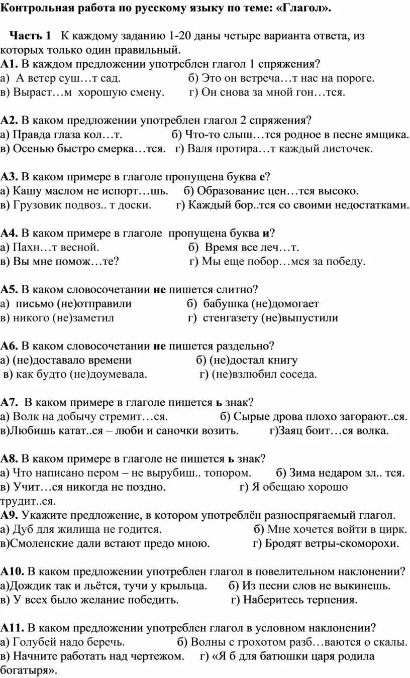 Контрольная работа по русскому глагол 6 класс