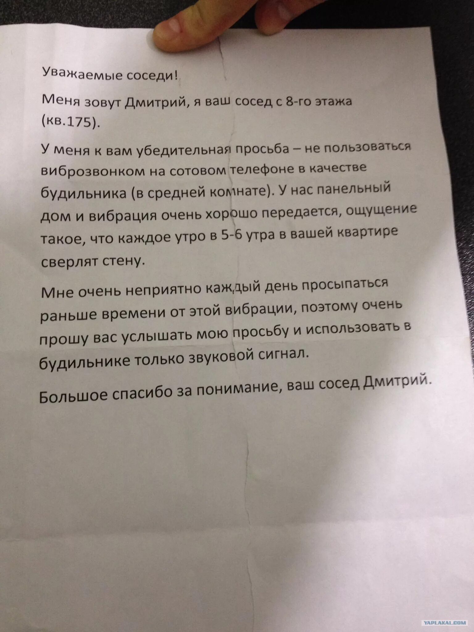 Письмо соседям. Обращение к соседям. Обращение к шумным соседям. Прикольные жалобы на соседей.