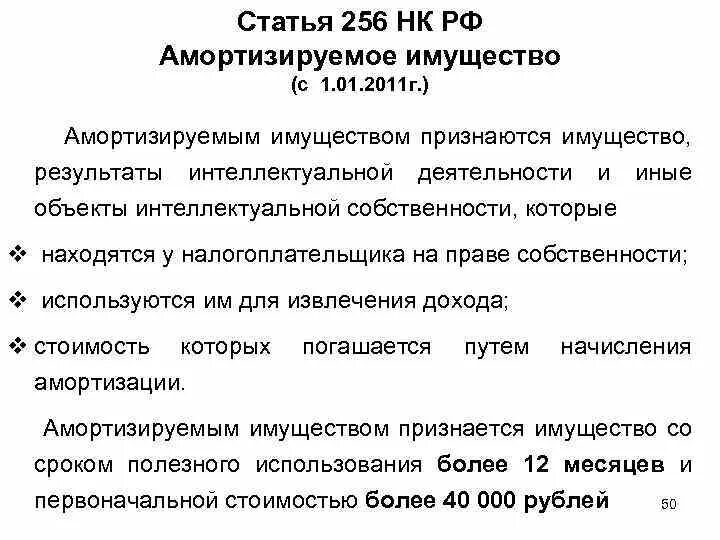 Ст 256 УК РФ. Уголовный кодекс ст 256. Статья 256 часть 1. Ч 256 ук рф