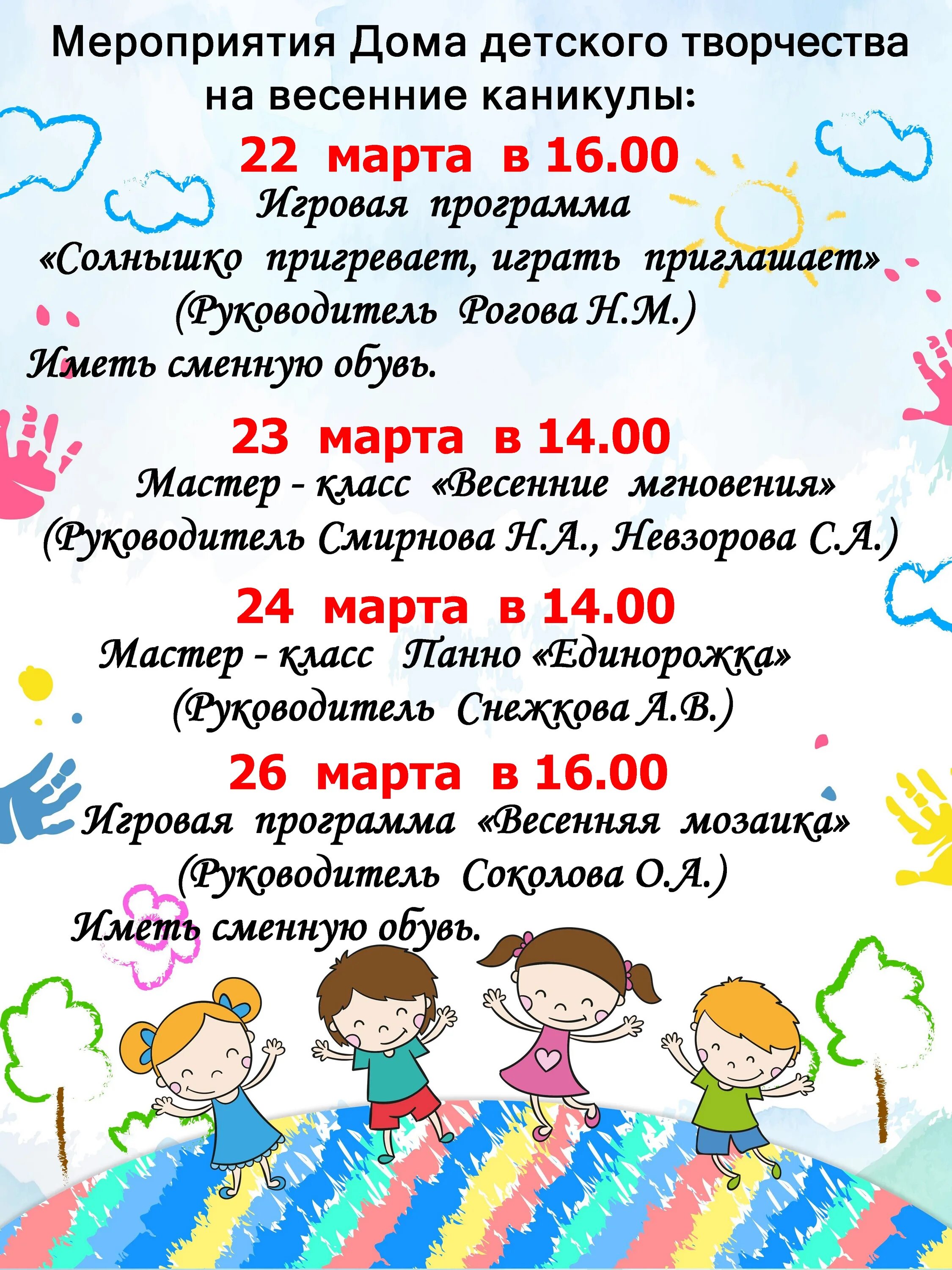 Весенние каникулы программа для детей