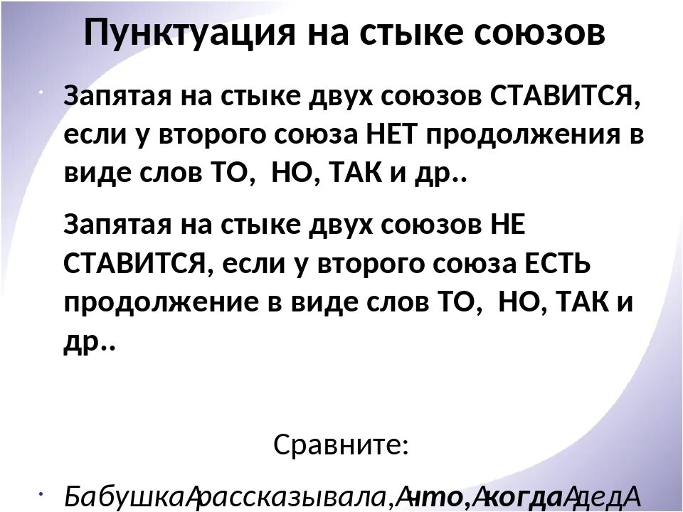 Егэ задание 20 тесты. Запятая на стыке подчинительных союзов не ставится если. Стык союзов когда ставится запятая. 20 Задание ЕГЭ русский язык. Правило запятой на стыке двух союзов.