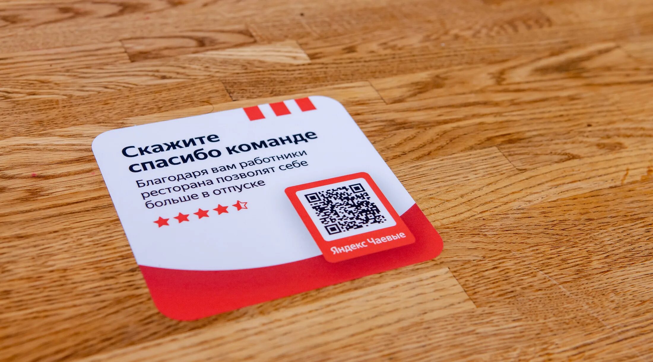 Qr коды лукойл. Карта для чаевых. Электронная визитка для чаевых. Чаевые карточкой.