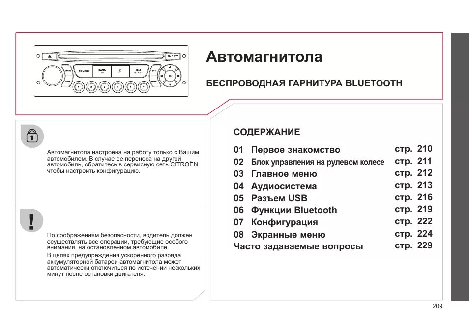 Как настроить магнитолу на русский. Как настроить магнитолу ситроен с1. ситроен с 3 автомагнитола описание кнопок. с3 пикассо магнитола. настройка магнитофона.