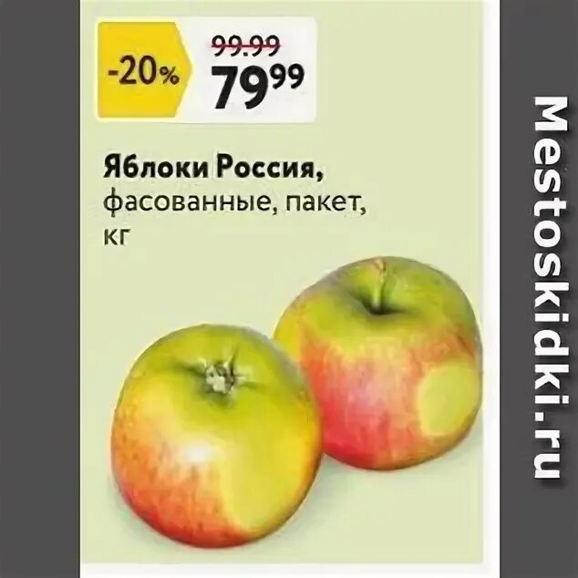 Яблоко спб сайт. Яблоки в магазине окей СПБ. Яблоко фасованное Дикси. Блок яблоки Россия марки. Яблоки фасованные светофор.