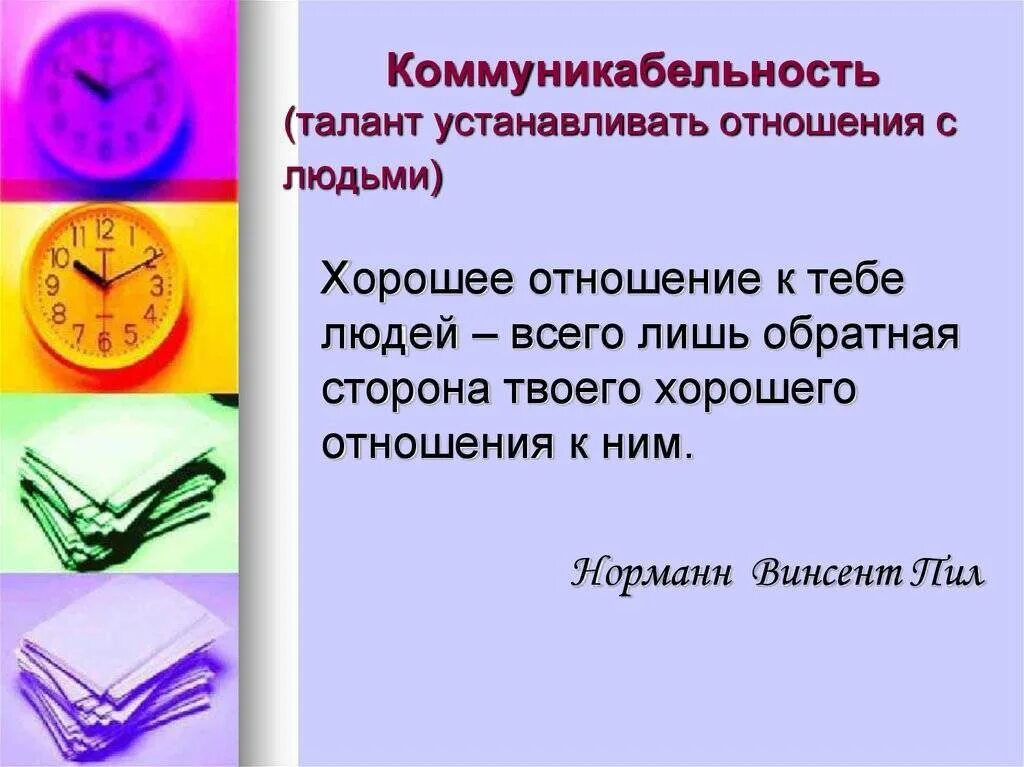 Что значит быть простым человеком. Коммуникабельность это простыми словами. Коммуникабельный человек. Коммуникабельность примеры. Роль коммуникабельности.