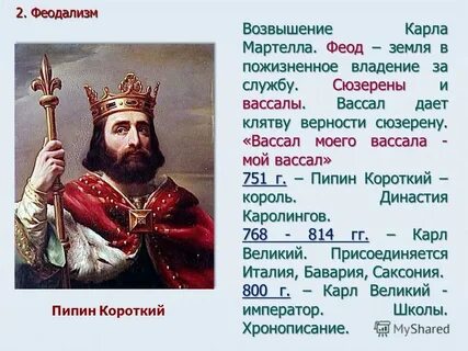 Когда правил пипин короткий
