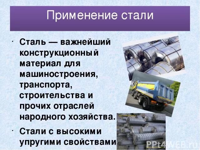 В используемой стали что дает. Применение стали. Применение стали в машиностроении. Сталь применение. Применение сталей в машиностроении.