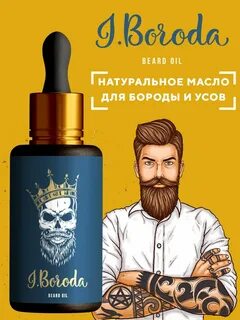 Масло для бороды ростов