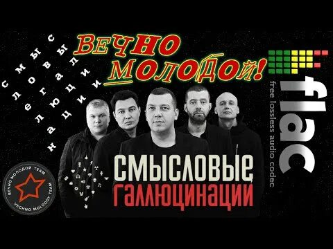 Смысловые галлюцинации небо. 1994 смысловые галлюцинации. смысловые галлюцинации 3000. смысловые галлюцинации альбомы. смысловые галлюцинации обратная сторона земли.