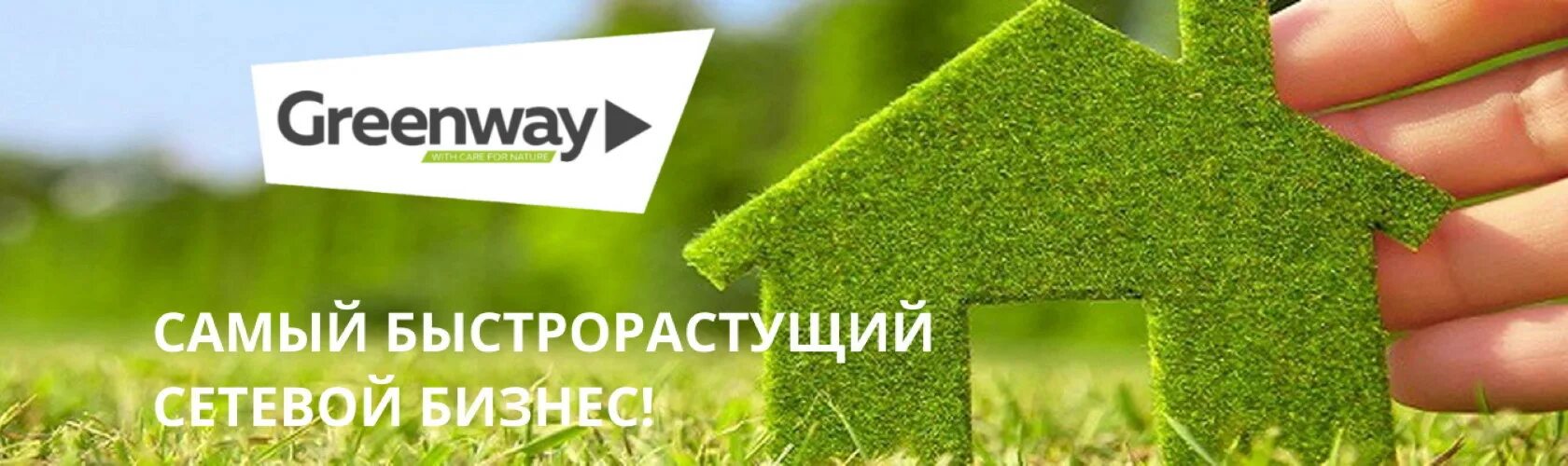 Гринвей. Компания Гринвей. Брошюра Гринвей. Гринвей 2021. Гринвей режим работы