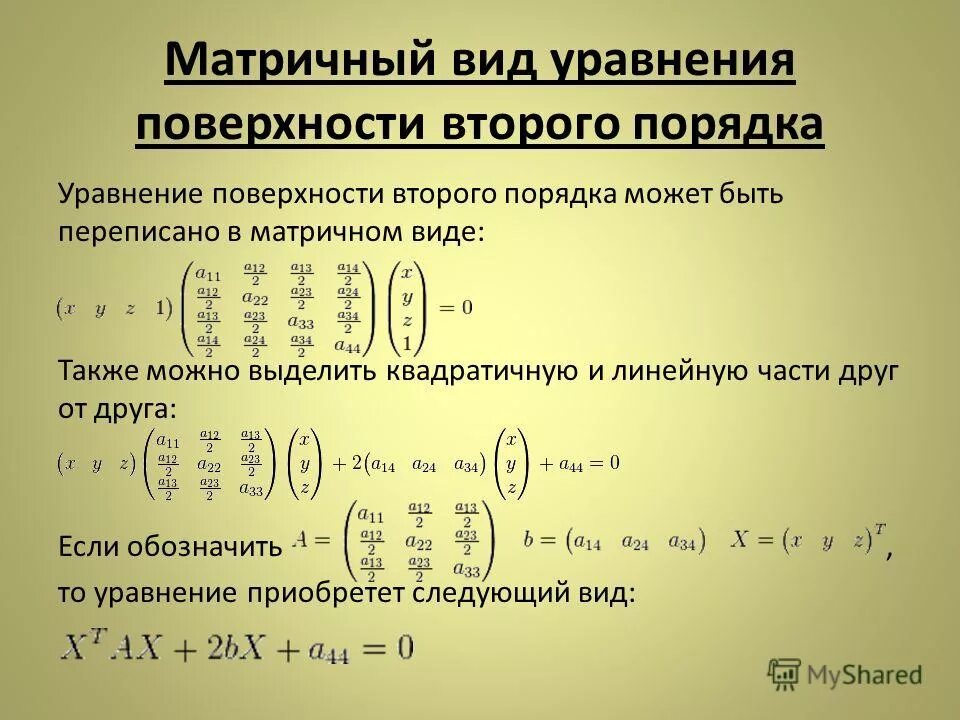 Вычислите определитель 2-го порядка. Определитель квадратной матрицы определитель 2го 3го порядка. Определитель н го порядка. Формула определителя матрицы 3х3. Правило вычисления определителя второго порядка.