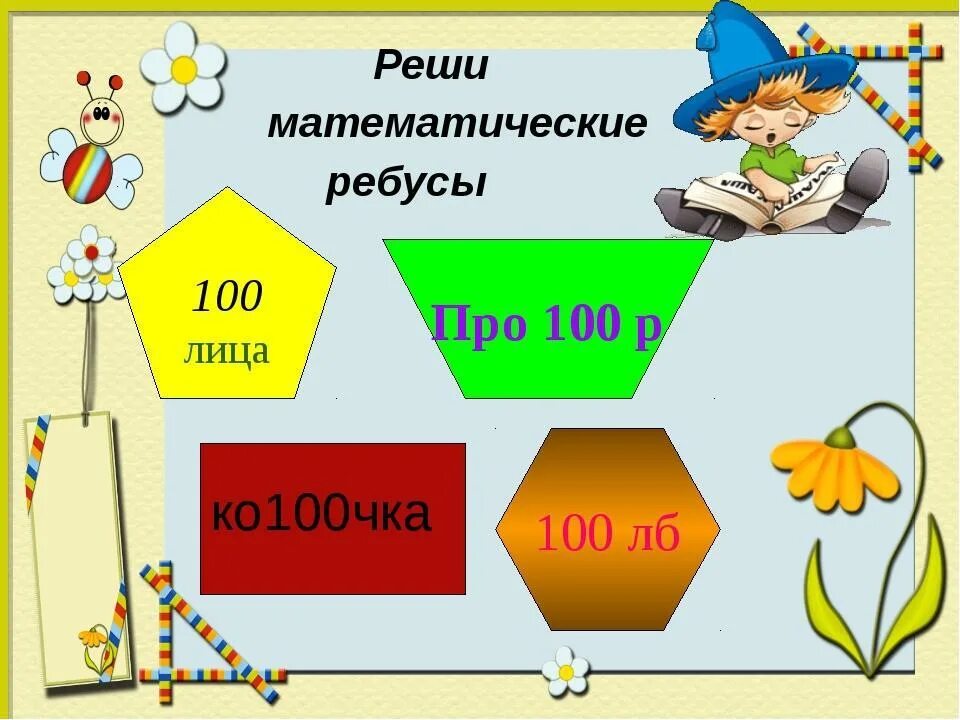 Математическая игра ребус. Математические ребусы. Математические ребусы 2 класс. Математические головоломки 2 класс. Математические ребусы 4 класс.