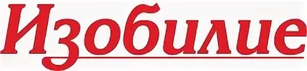 Магазин изобилие