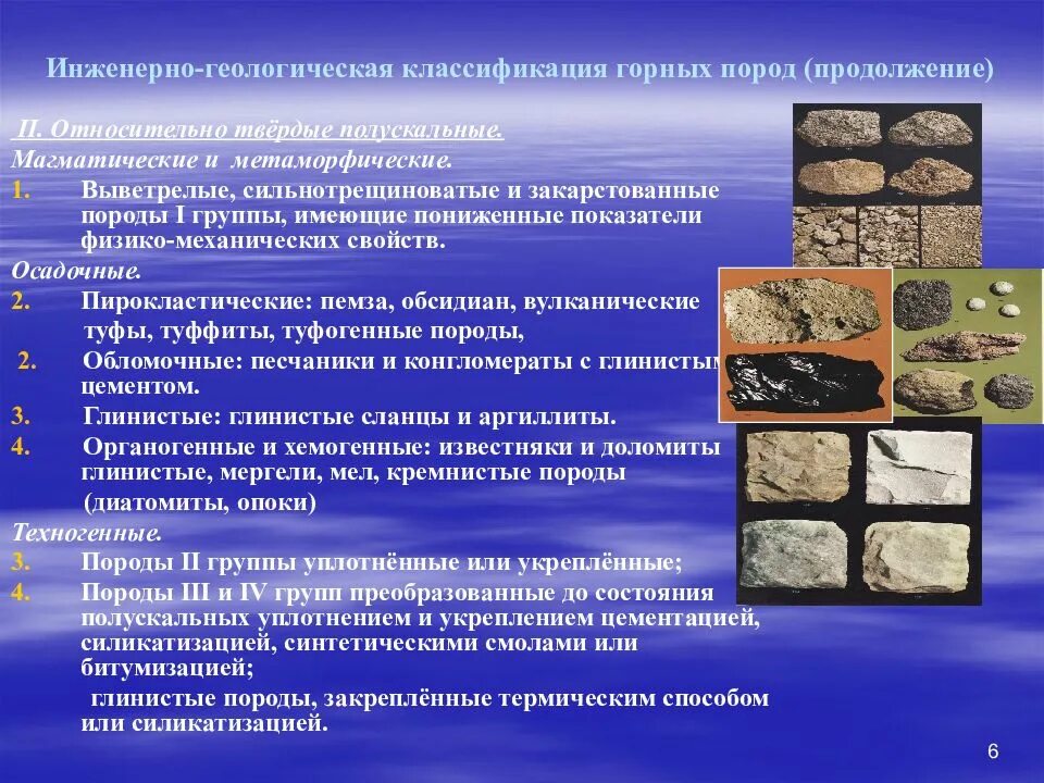 Горные породы изверженные осадочные метаморфические. Инженерно-геологическая классификация горных пород. Характеристика горных пород. Базальт описание. Горные породы характеризуются.