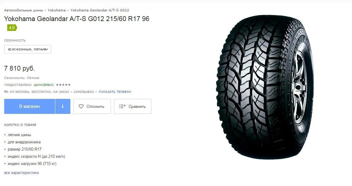 Размер шин рено дастер r16. Рено логан размер шин r14. Рено логан размер шин r14. Рено мастер размер шин. Параметры диска на рено логан 1.