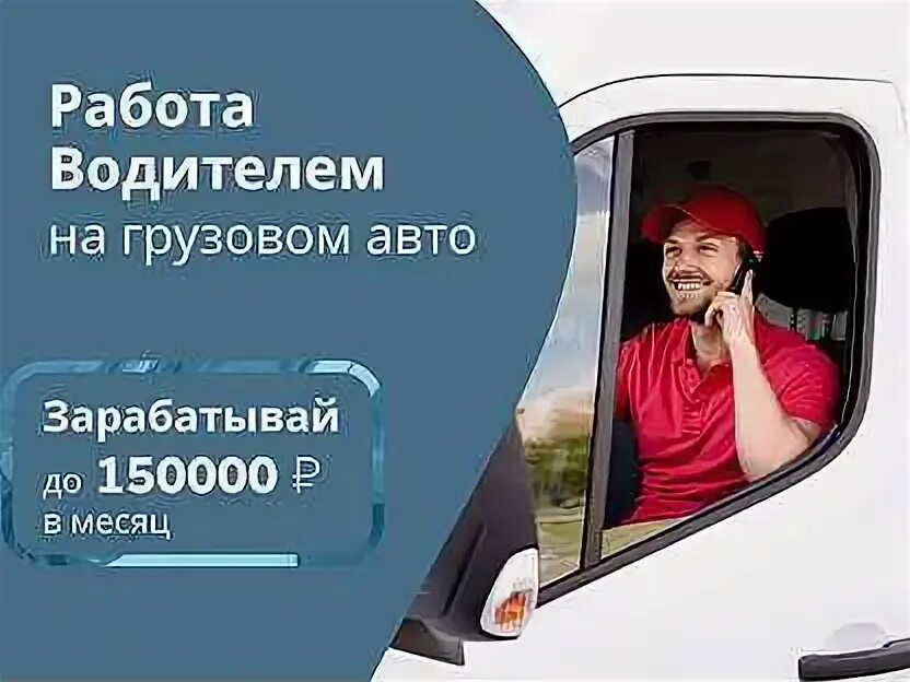 Вакансии работа водителем на своем авто. Вакансии работа водителем на своем авто. Требуются водители в такси. Реклама москва таксисты зарплата. Торговый представитель на авто.