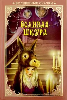 Перро ослиная