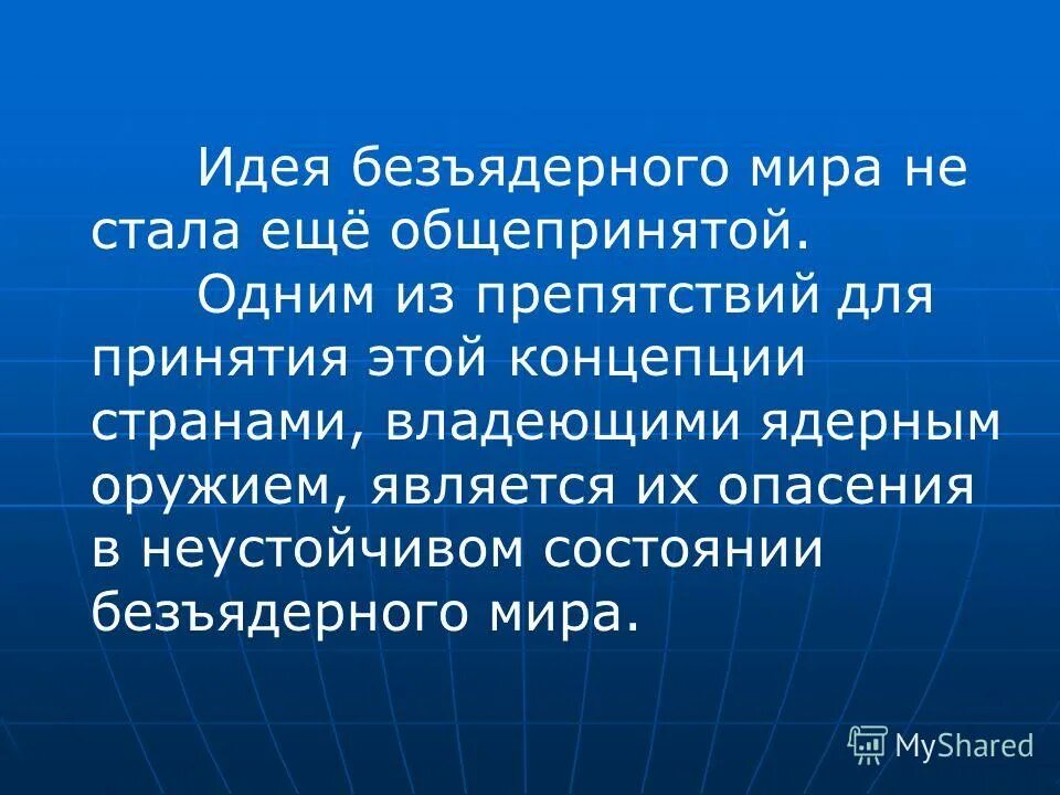 Свирель сообщение 4 класс. Как звучит одно из общепринятых. Как звучит олимпийский девиз. Звучащие слова. Безъядерный мир утопия или реальность кратко.