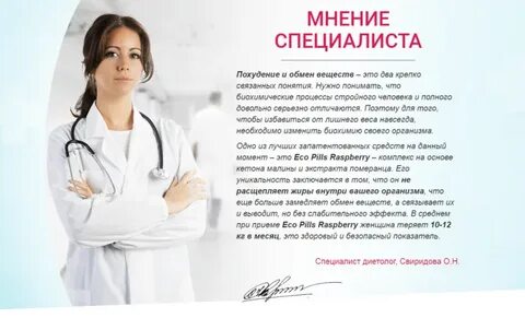 Врач для похудения