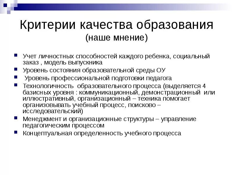 Критерии высшего образования