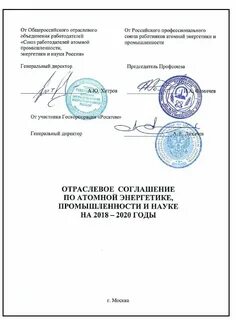 Отраслевое соглашение дорожное хозяйство