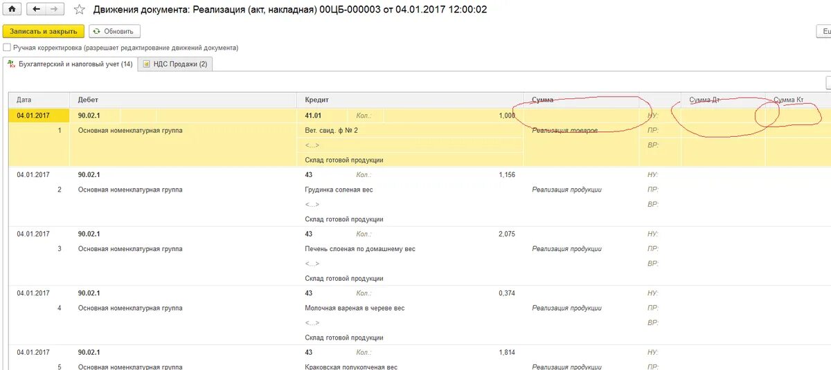 Реализация документы бухгалтерия. Реализация акты накладные в 1с. Документ реализация (акт, накладная) формирует корреспонденции:. Суммовой учет Бухгалтерия. Количественно-суммовой учет в 1с.