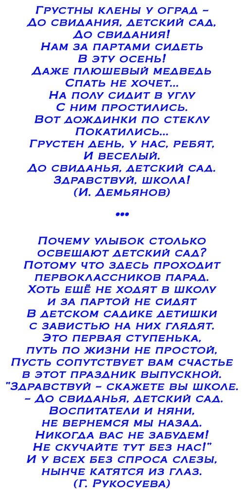 Переделка на выпускной в детском саду. Переделанные тексты песен на выпускной в детском саду. Переделки песен на выпускной из садика. Песня переделка от воспитателей детям на выпускной в детском саду. Песня про воспитателя детского сада на выпускной