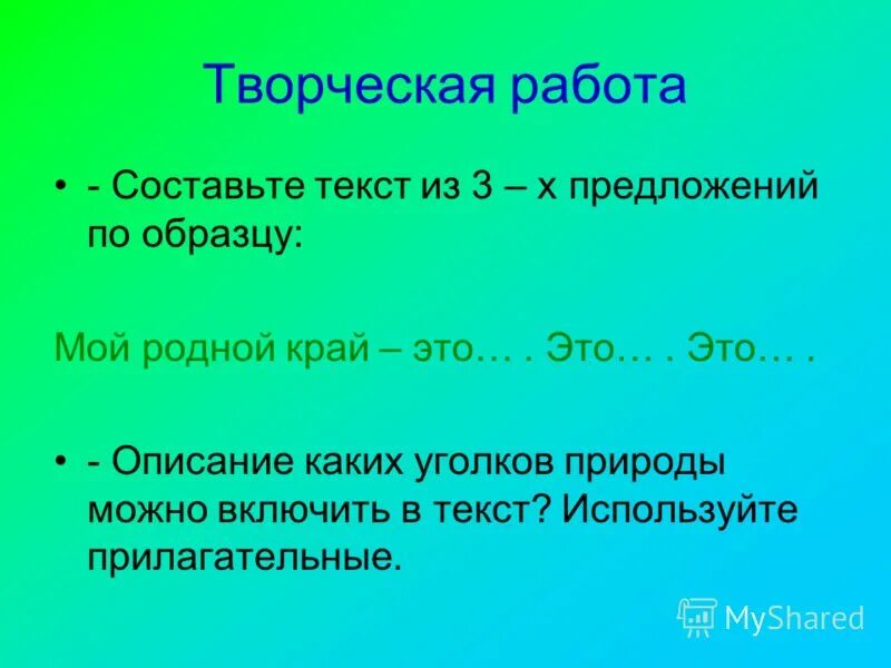 Составьте текст используя прилагательные. Описание природы с использованием прилагательных. Опишите природу сегодняшнего дня используя прилагательные.