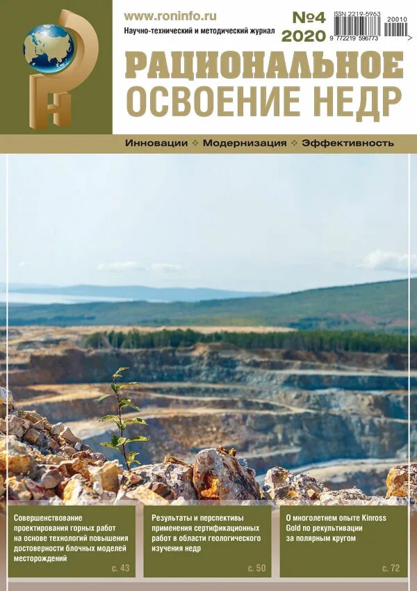 Недра читать. Рациональное освоение недр. рациональное недропользование журнал. журнал недра. освоение недр после.