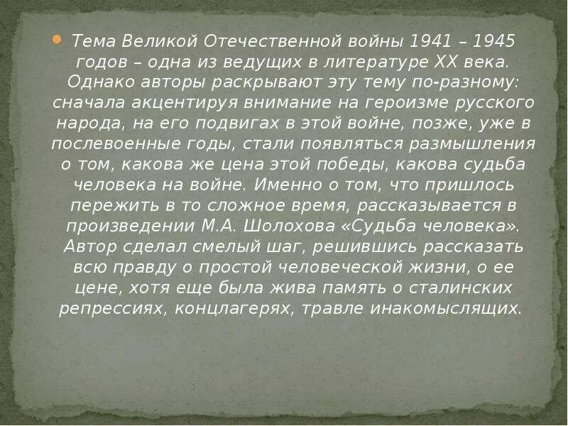 Тема ВОВ В литературе. Тема войны в литературе 20 века. Тема произведения большой человек