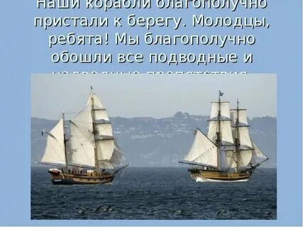 Множество кораблей плывущих вместе это